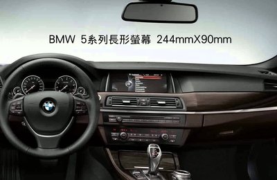 --庫米-- BMW 5系列 520 525 汽車螢幕鋼化玻璃貼 10.2吋 長形螢幕 保護貼 2.5D導角