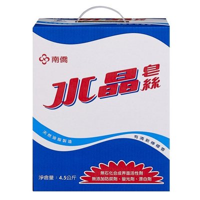 南僑水晶皂絲4.5kg 天然油脂皂化風乾ღ 【亮亮生活】ღ