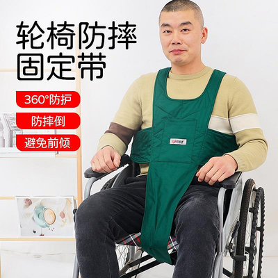 易脫服 輪椅座椅防前傾保護帶肩帶背心式約束帶意識障礙老人護具束縛帶