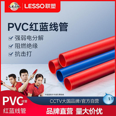 聯塑pvc藍色紅色線管電線管配件穿線管暗裝阻燃管件家用電工管~小滿良造館