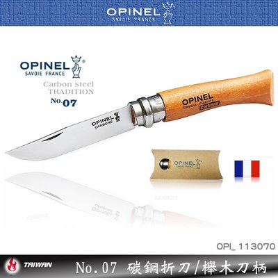【EMS軍】法國OPINEL No.07碳鋼折刀/櫸木刀柄(公司貨)#113070