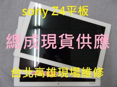 台北高雄現場服務Tablet Z Tablet z2 Tablet Z3 電池更換 Tablet Z4玻璃破裂 機板維修