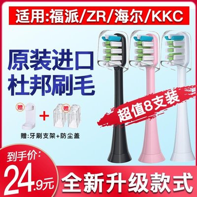 電動牙刷頭適配福派A6 A6s plus/ZR z3 z5 z7/海爾/kkc替換頭通用