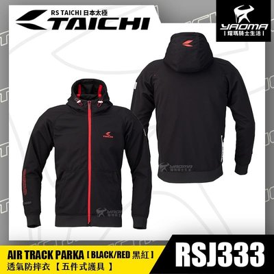 預購中 RS TAICHI RSJ333 黑紅 夏季透氣防摔衣 五件式護具 CPS 分男女版 日本太極 耀瑪騎士
