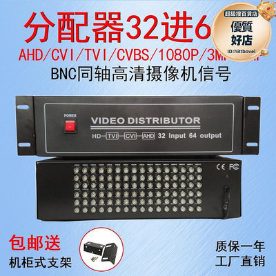 32進64出BNC影片分配器TVI同軸高畫質攝影頭32路分支CVI1分2AHD1632