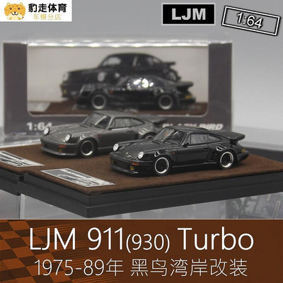 【新品上市】LJM 164樹脂房車跑車模型930灣岸Black Bird黑鳥適用于保時捷911