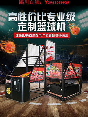 可開發票量大優惠哈曼德成人兒童投幣豪華投籃機折疊籃球機家用游戲機電玩城設備