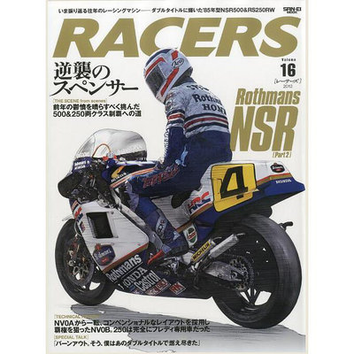 RACERS16 Rothmans NSR Part2  NSR500 RS250RW日本摩托車書