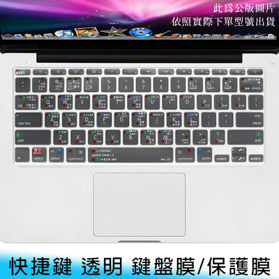 【台南/面交】Macbook 12吋 Retina A1534 快捷鍵 超薄/透明 鍵盤膜/鍵盤貼 防水/防汙