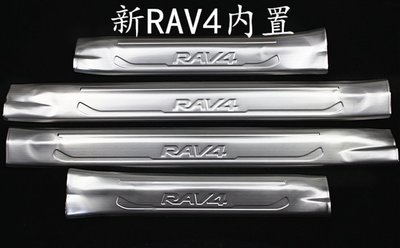 現貨熱銷-【易車汽配】豐田 TOYOTA 13-16年 RAV4 內迎賓踏板 RAV4 內門踏板 RAV4 內門護板 不