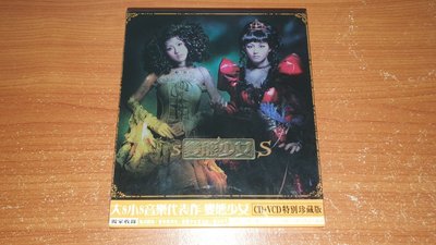 S.O.S/ASOS 專輯 變態少女(特別珍藏版CD+VCD)(徐熙媛/徐熙娣/大S/小S)