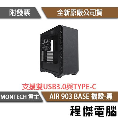 【MONTECH 君主】AIR 903 BASE Typc E-ATX 機殼 黑/白 實體店家『高雄程傑電腦』