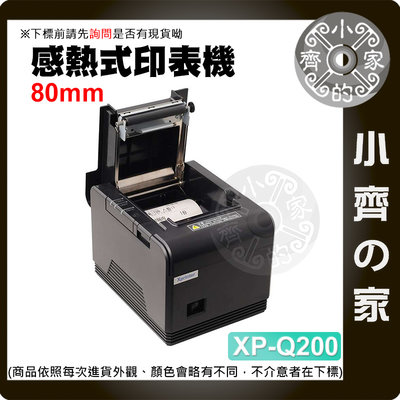 現貨 芯燁（XINYE)XP-Q200 出單機80mm USB+LAN 收銀熱感紙 手機APP POS 印表機 小齊的家