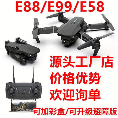 現貨：e88pro摺疊航拍雙攝像四軸飛行器遙控飛機e525/e99/e58