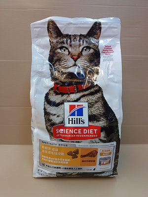 💚貓狗寵物屋💚希爾思 ➤成貓 泌尿道 毛球控制 7.03kg(15.5磅)/包➤ 雞肉特調食譜 優質健康 貓糧/貓飼料