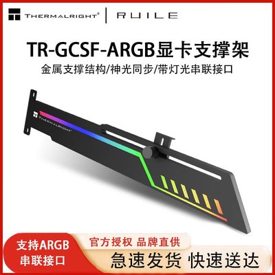 利民TR-GCSF顯卡支架豎裝立式支撐架rgb電腦散熱鋁合金diy防彎架