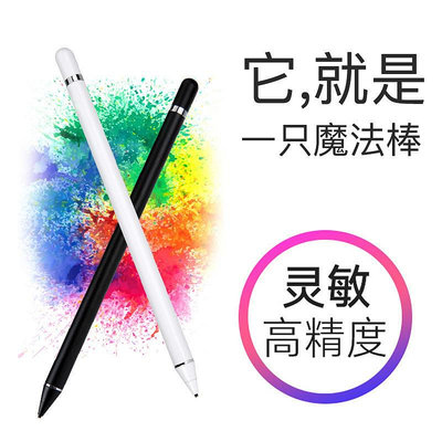 電容筆通用手寫筆適用于華為蘋果iPad安卓OPPO小米VIVO平板手機電容筆觸控筆
