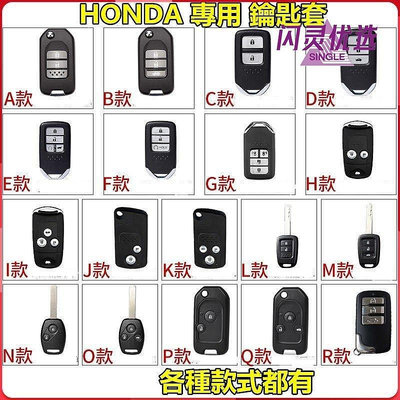 新款推薦 Honda本田專用鑰匙套適用於CRV HR-V Odyssey CIVIC FIT等車型 鑰匙套 鑰匙扣 掛繩CC 可開發票