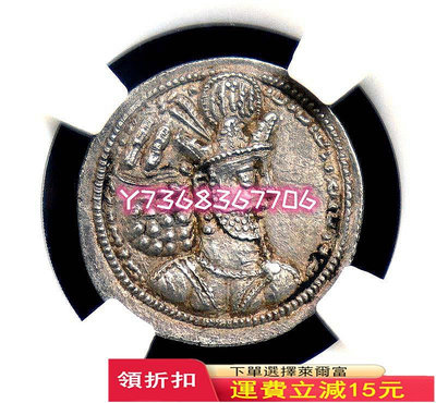古波斯薩珊帝國沙普爾二世銀幣深打極美品絲綢之路古代錢幣90 錢幣 古幣 紀念幣【經典錢幣】特價優惠