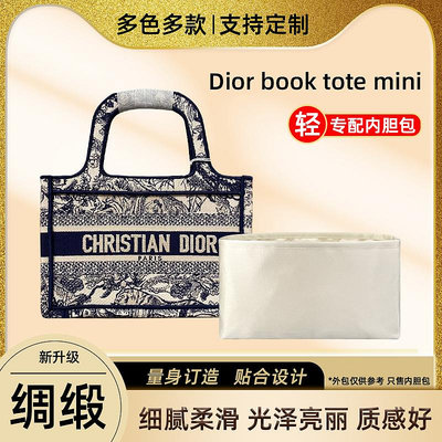 內膽包 內袋包包 醋酸綢緞 適用Dior迪奧book tote托特內膽包mini新小號購物包內袋