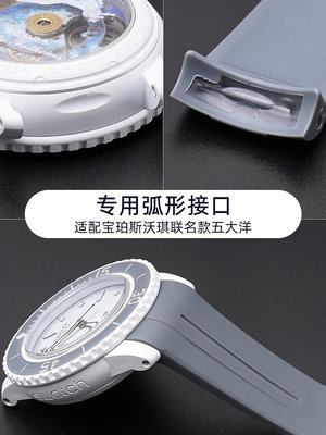 手錶配件 沐時手錶帶代用寶珀Swatch斯沃琪聯名款Blancpain五十噚潛水錶