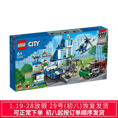 眾信優品 LEGO樂高60316現代化警察局城市組CITY系列積木拼插男孩汽車玩具LG567