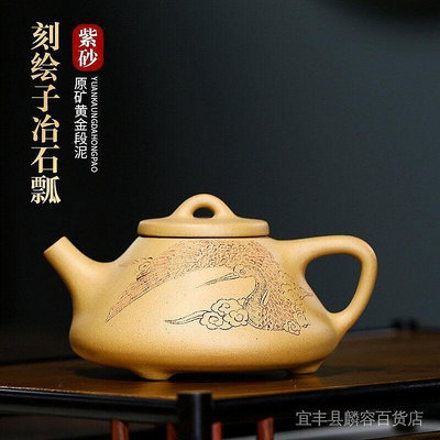 宜興紫砂壺原礦黃金段泥刻繪子冶石瓢壺家用茶具