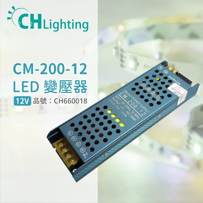 [喜萬年] ChiMay祺美 CM-200-12 200W 16A 全電壓 室內 DC12V變壓器 _CH660018