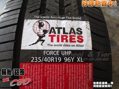 桃園 小李輪胎 美國百年品牌 阿特拉斯 ATLAS FORCE UHP 245-40-18 高性能房車胎  特價歡迎詢價
