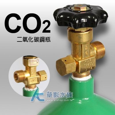 【AC草影】二氧化碳 3.4L CO2鋼瓶（含CO2）【一個】