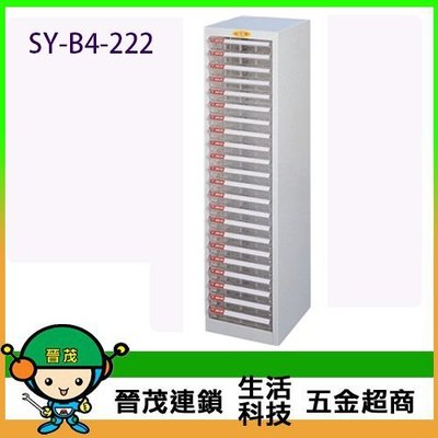 【晉茂五金】文件櫃系列 SY-B4-222 效率櫃 落地型 (高度51cm以上) 請先詢問庫存