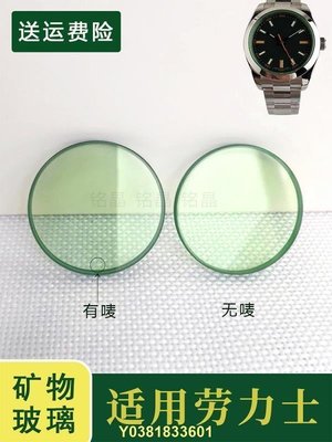 【買一送一】適合勞力士格磁型116400綠色玻璃蒙子鏡面片手錶配件~特價