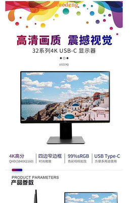 全新 戴爾/Dell U3219Q 32寸 IPS 4K type-c 電腦 顯示器 4686M