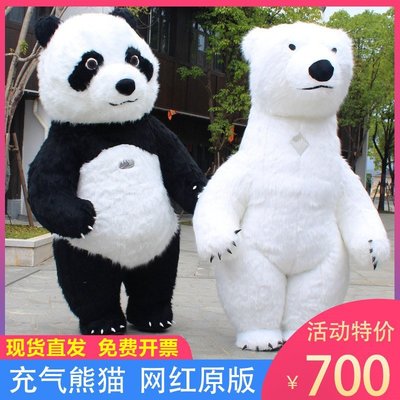 熱銷 蔓越小鋪充氣大熊貓卡通人偶服裝行走北極熊熊貓人穿玩偶服人偶裝道具