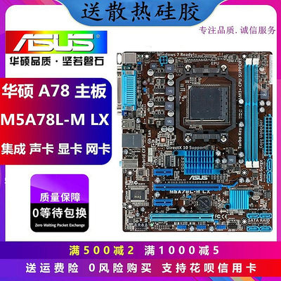 780主板 微星860GM-P43(FX)全集成 AM3 DDR3 AMD AM3+ M5A78L-MLX