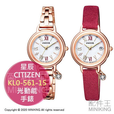 日本代購 空運 CITIZEN 星辰 WICCA KL0-561-15 手錶 女錶 光動能 星辰錶 雙錶帶