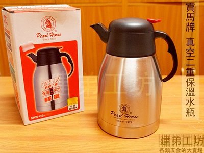 :::建弟工坊:::寶馬牌 SHW-CB-1500 二重保溫水瓶 2公升 2L 304不鏽鋼 熱水壺保溫壺咖啡壺