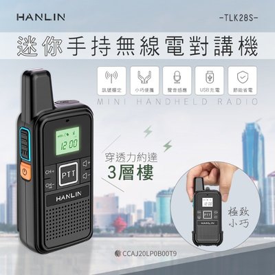 【風雅小舖】HANLIN-TLK28S 迷你手持無線電對講機