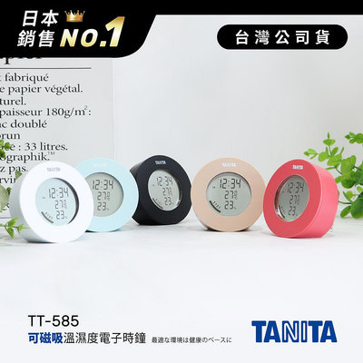 日本TANITA溫濕度電子時鐘TT-585-台灣公司貨