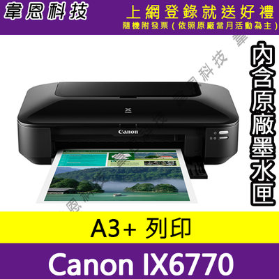 【韋恩科技-高雄-含稅】Canon PIXMA iX6770 A3+噴墨相片印表機