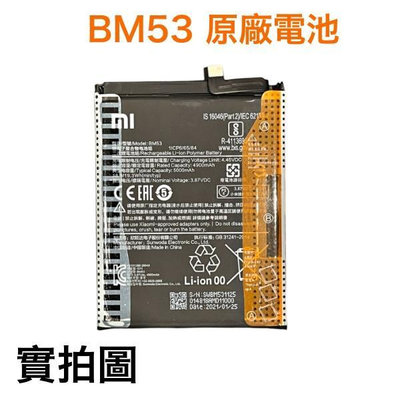 台灣現貨🌈【附贈品】小米 BM53 小米10T、10T Pro 全新原廠電池