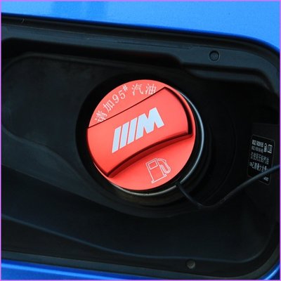 【熱賣精選】BMW 寶馬 油箱蓋 提示蓋 F10 E46 E90 E60 X1 X3 X5 汽車燃油警告標 加油識貼