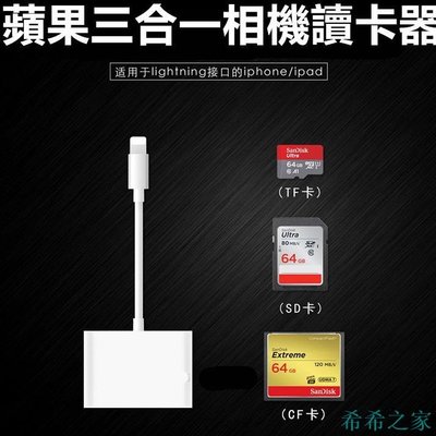 希希之家蘋果12pro讀卡器手機多功能單反相機套件SD/TF/CF卡內存卡USB通用型平板電腦ipad轉換器iPhone讀