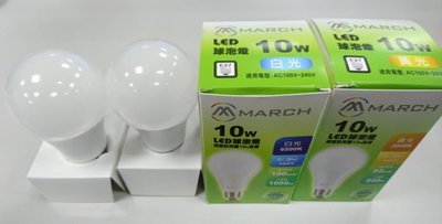 安心買~ MARCH 10W LED 燈泡 球泡燈 E27 全電壓