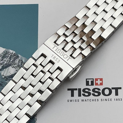 天梭1853俊雅系列T063原廠錶帶 t063622a  t063610a 原裝鋼帶錶鍊