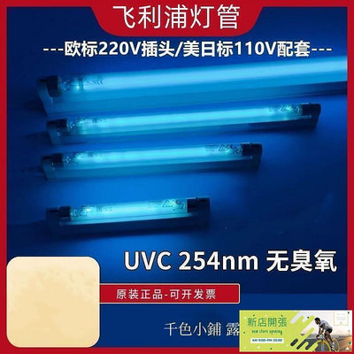 【現貨】飛利浦TUV6TUV8UV15紫外線殺菌燈110V跨境UVC消毒燈管