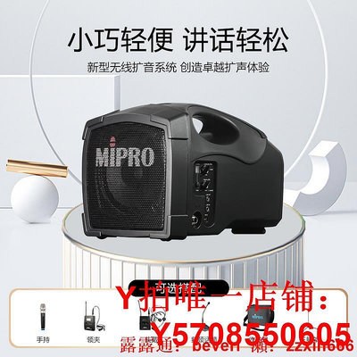 【官方咪寶授權專賣】mipro咪寶MA-101B音響便攜式喊話擴音器