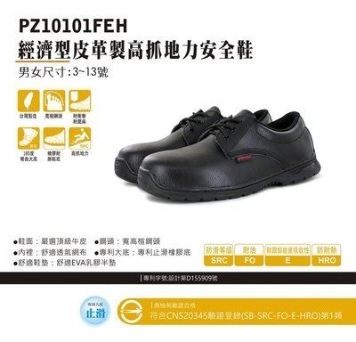 利洋pamax鋼頭安全鞋  【 PZ10101FEH】 買鞋送單層銀纖維鞋墊  【免運費】