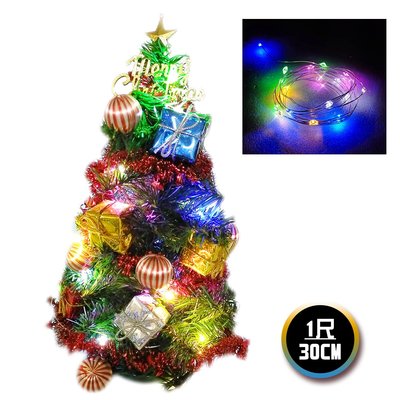 『心可樂活網』台製迷你1尺(30cm)裝飾聖誕樹(糖果禮物盒系)+LED20燈銅線燈(彩光/USB電池兩用充電)