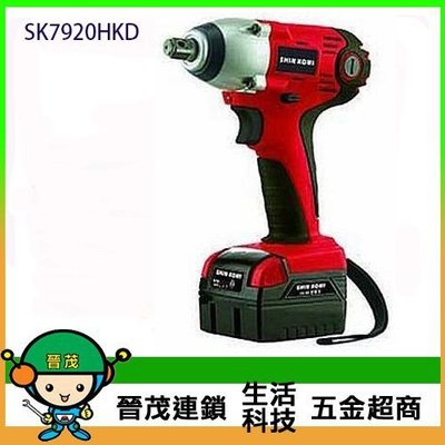 【晉茂五金】SHIN KOMI 型鋼力 14.4V鋰電衝擊扳手 SK7920HKD 請先詢問價格和庫存